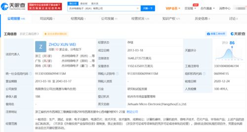 聯(lián)想長江科技產(chǎn)業(yè)基金入股杰華特微電子